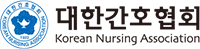 대한간호협회
