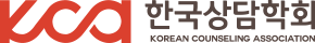 한국상담학회