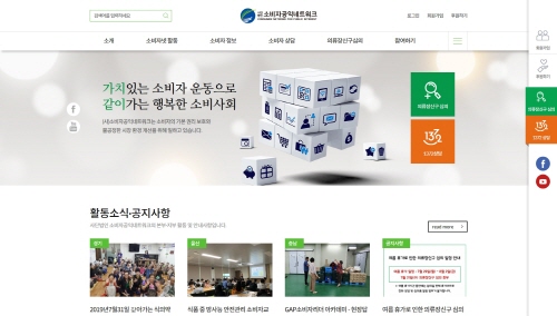 소비자공익네트워크 포트폴리오