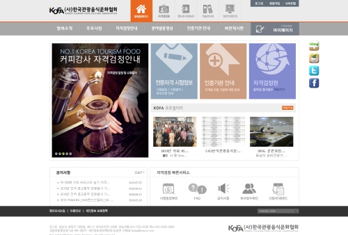 (사)한국관광음식문화협회 포트폴리오
