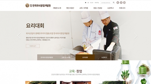 한국외식창업개발원 포트폴리오