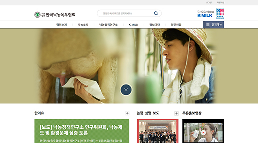 한국낙농육우협회 포트폴리오