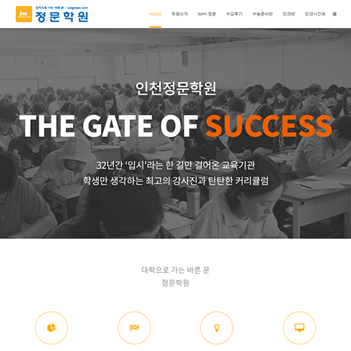 인천정문학원 포트폴리오