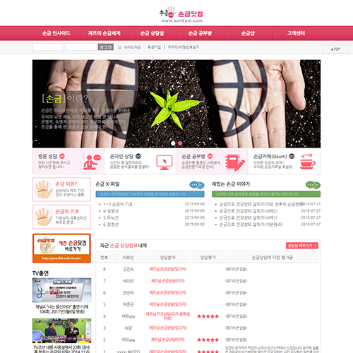 손금닷컴 포트폴리오