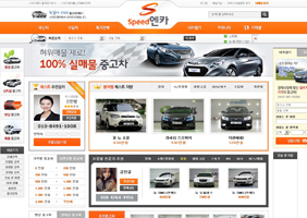 스피드엔카 포트폴리오