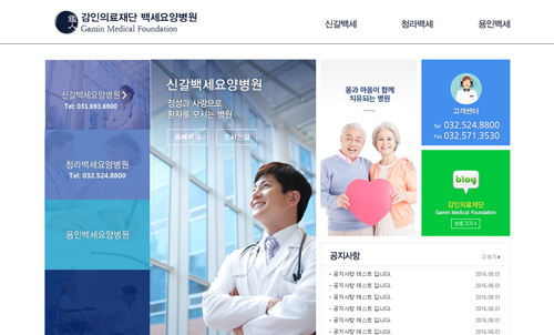 감인의료재단 백세요양병원 포트폴리오