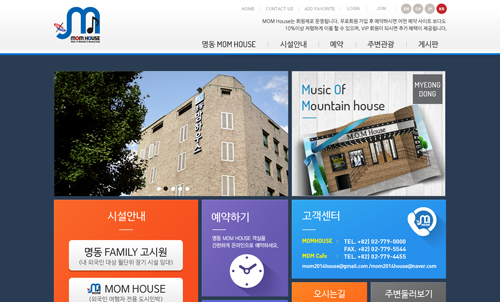 명동 맘하우스 포트폴리오