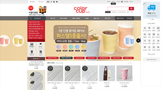 Color Cup - 칼라컵 포트폴리오