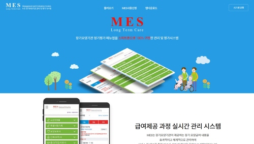 MESI 요양원 관리 프로그램 포트폴리오