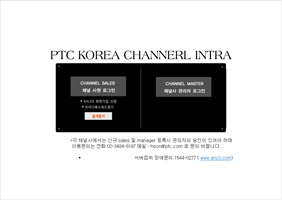 PTC 코리아 영업관리 시스템 포트폴리오