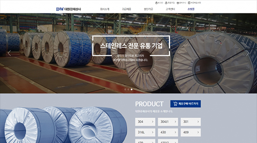 대원강재상사 포트폴리오