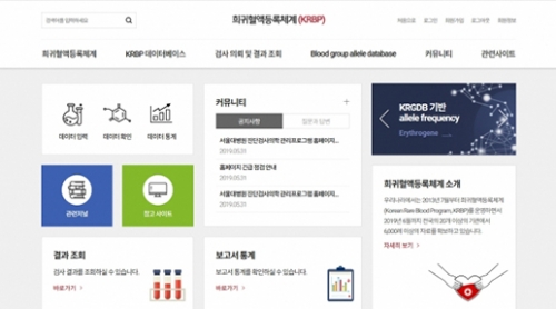 희귀혈액등록체계 KRBP 포트폴리오