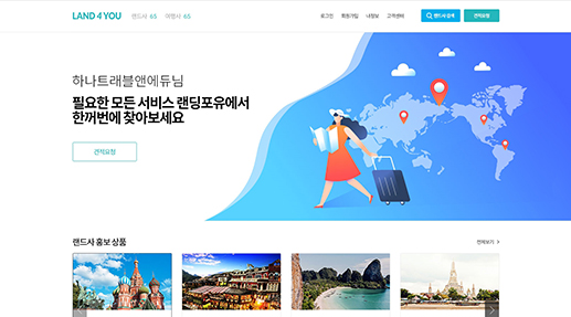 여행사 견적플랫폼 포트폴리오