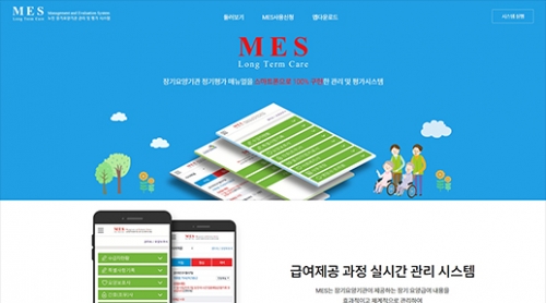 MESI 요양원 관리 프로그램 포트폴리오