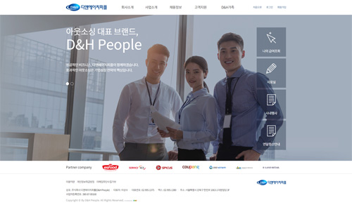디앤에이치피플 포트폴리오