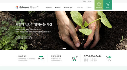 네이처스팜 포트폴리오