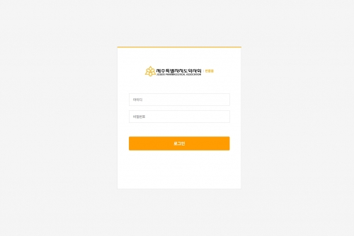 제주약사회 반품몰 포트폴리오