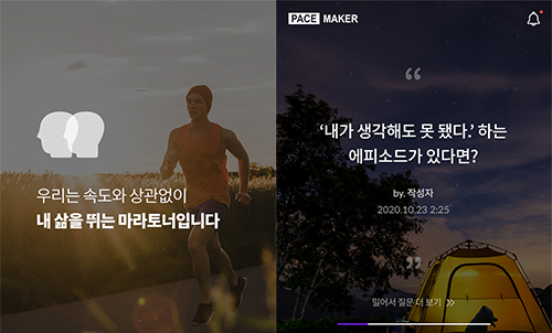 페이스메이커 포트폴리오