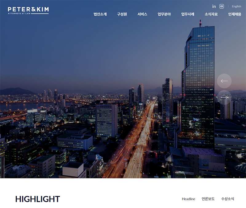 법무법인 피터앤김 포트폴리오