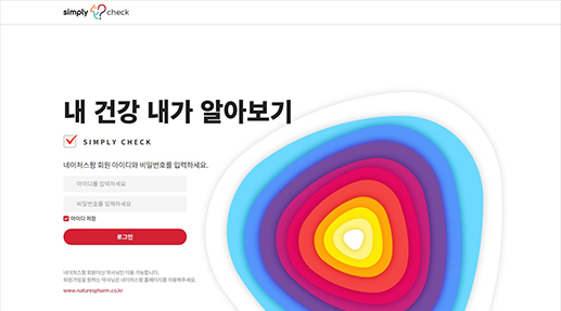 네이처스팜 진단프로그램 포트폴리오