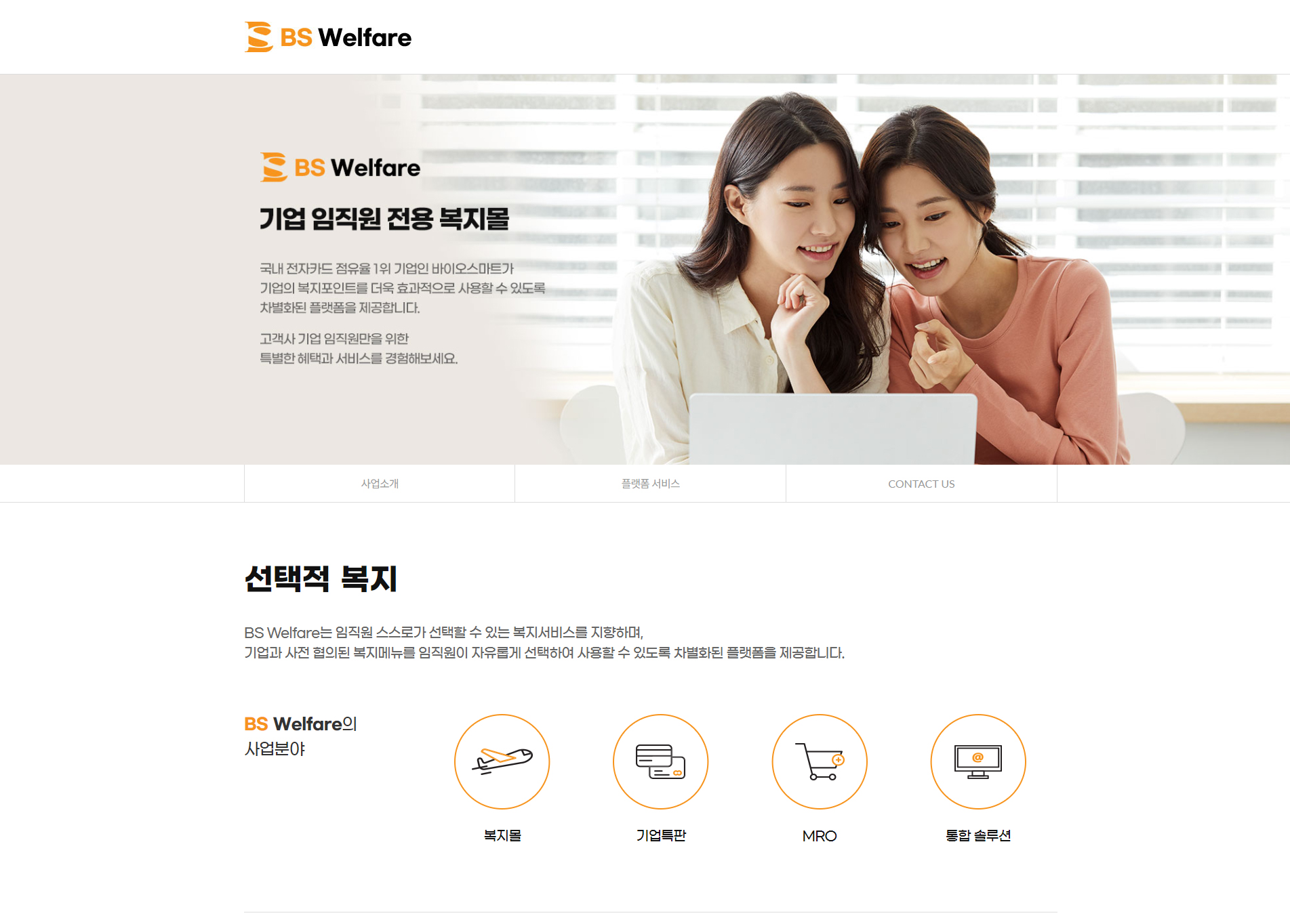 바이오스마트 복지몰 포트폴리오