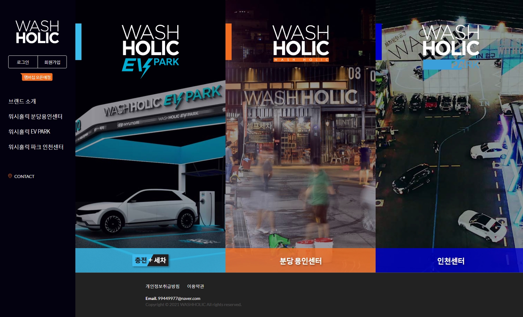 워시홀릭 포트폴리오