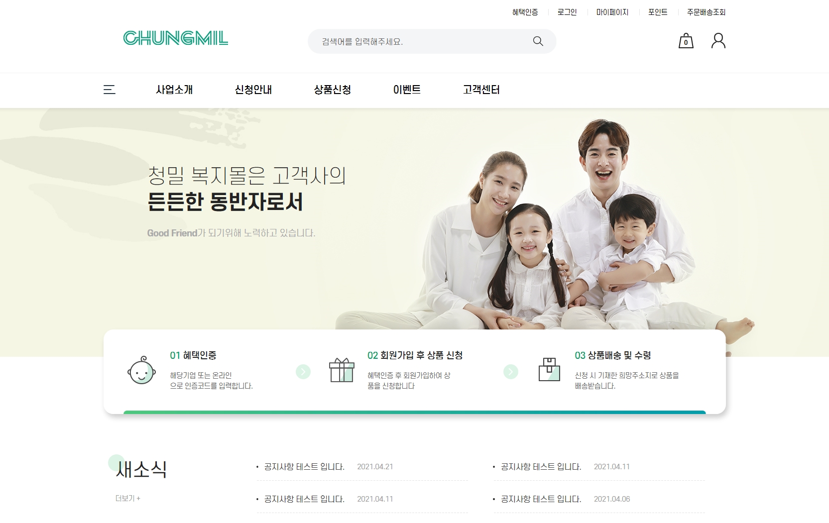 복지몰청밀 포트폴리오