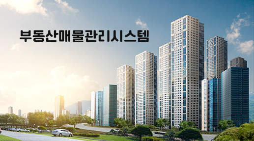 부동산매물관리시스템 포트폴리오