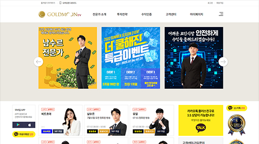 골드문TV 포트폴리오