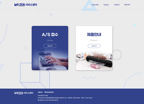 모젠 AS관리 시스템 포트폴리오