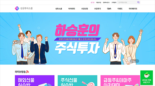 성공투자스쿨 포트폴리오