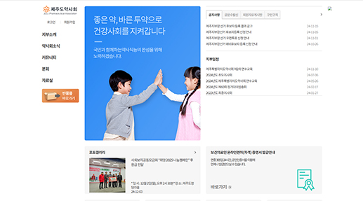 제주약사회 포트폴리오