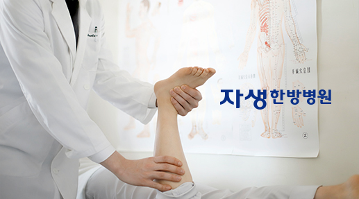 자생한방병원 MRO시스템 포트폴리오