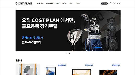COST PLAN 포트폴리오
