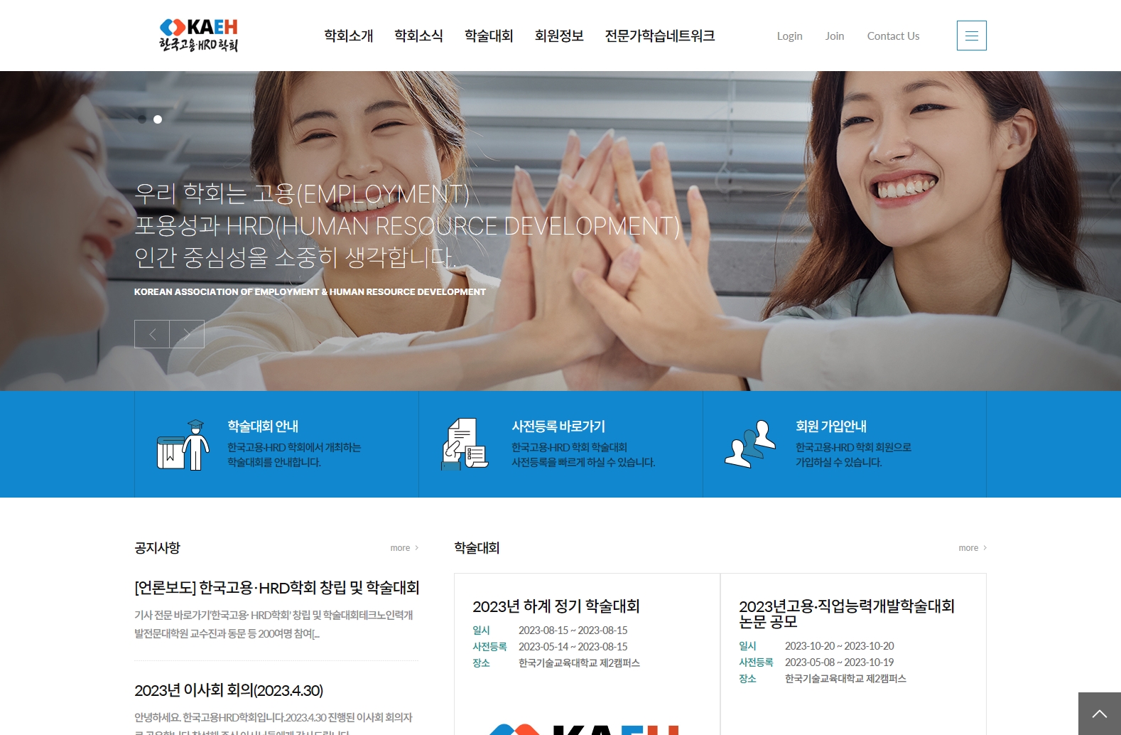 한국고용·HRD 학회 포트폴리오