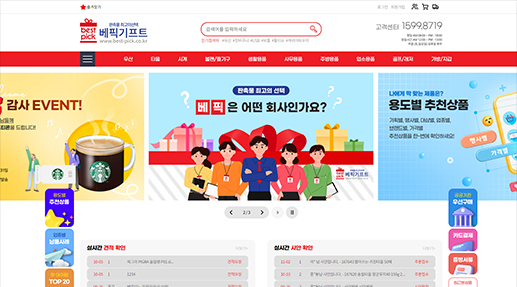 베픽기프트 포트폴리오