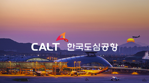 CALT 한국도심공항 포트폴리오