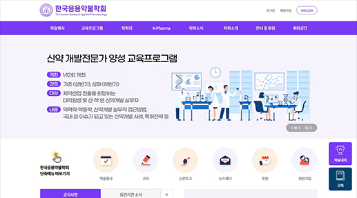 한국응용약물학회 포트폴리오