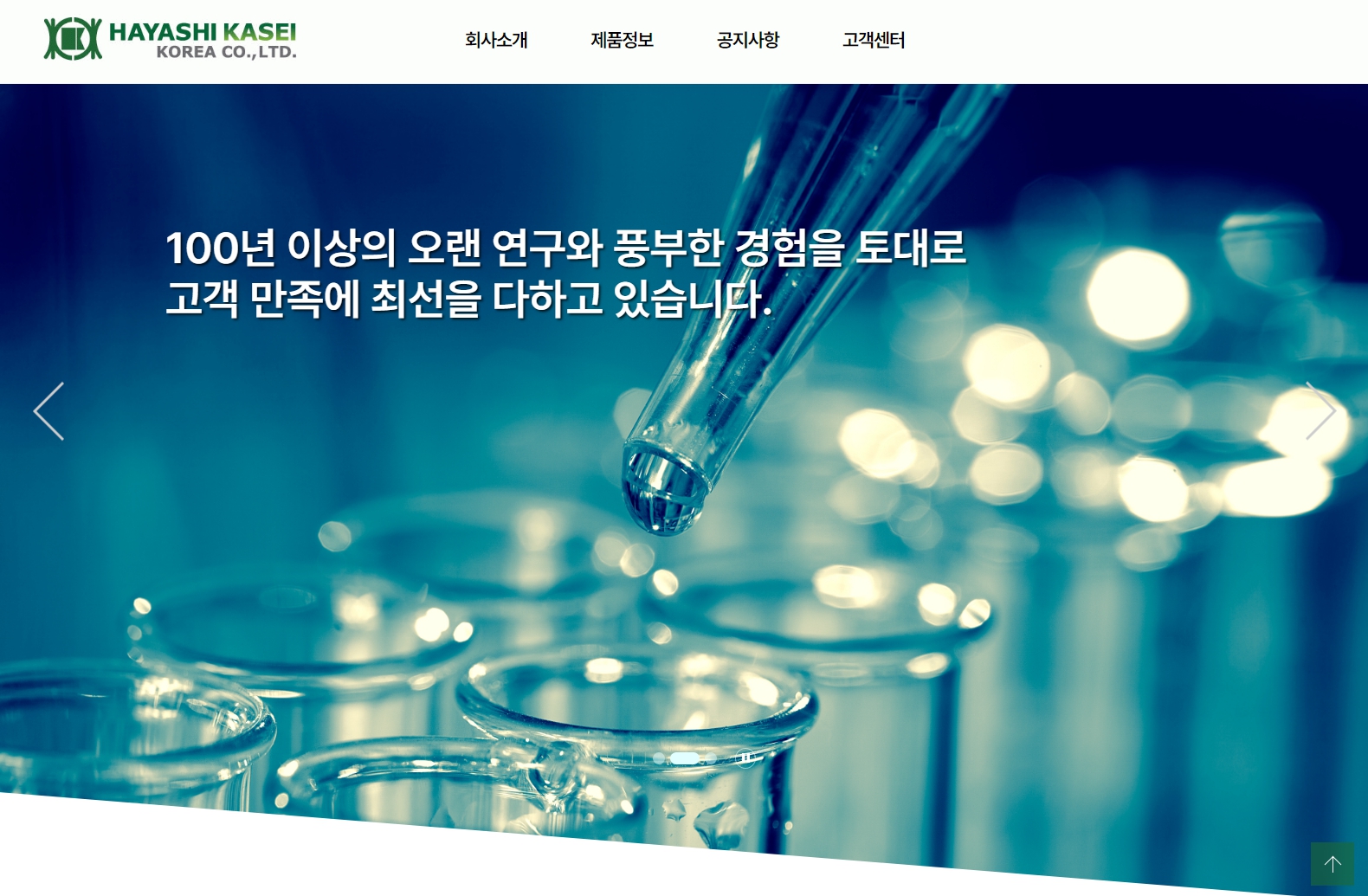 하야시카세이코리아(주) 포트폴리오