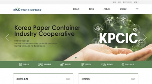 한국종이용기공업협동조합 포트폴리오