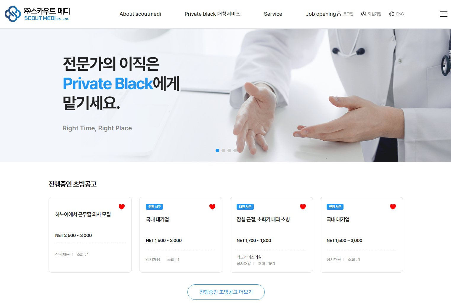 스카우트메디 포트폴리오