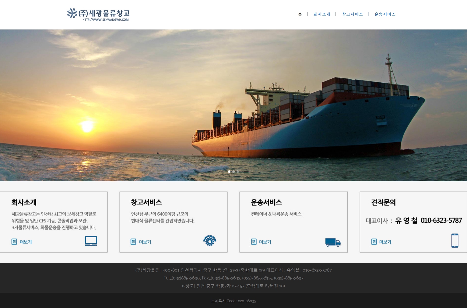 세광물류 포트폴리오