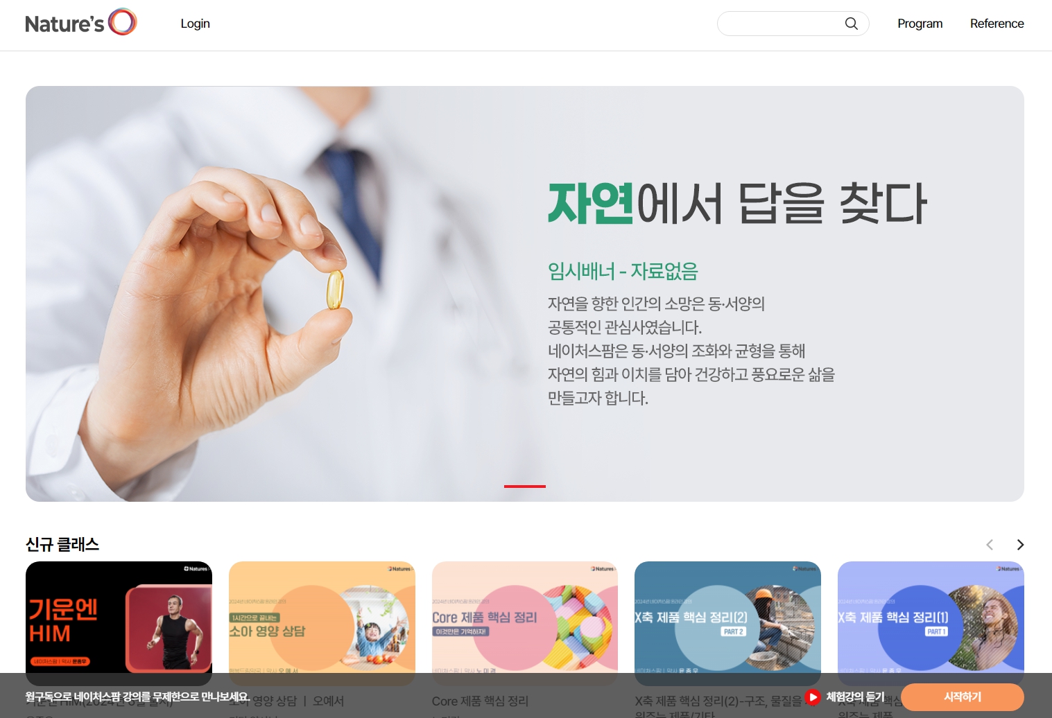 네이처스팜 사내강의 포트폴리오