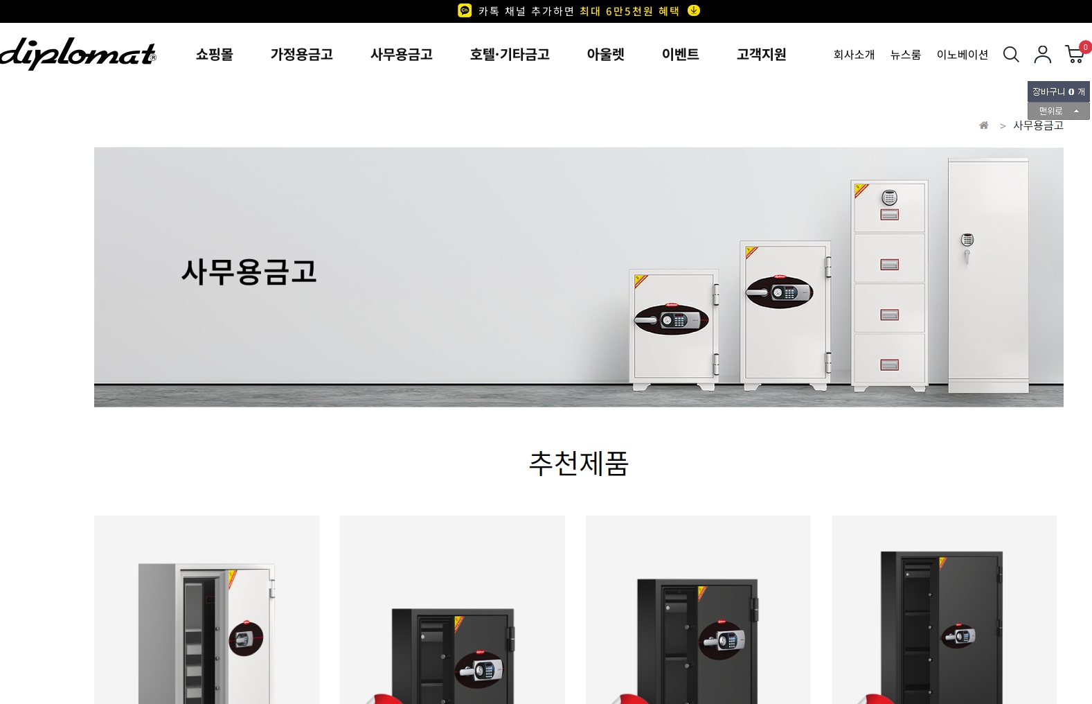 디프로매트금고 포트폴리오