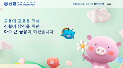 신협담보대출 씨에스투게더 포트폴리오