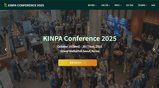 한국지식재산협회 컨퍼런스 포트폴리오